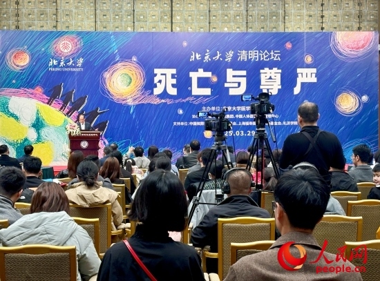 北京大學(xué)“清明論壇”現(xiàn)場。人民網(wǎng) 陳葉欣攝