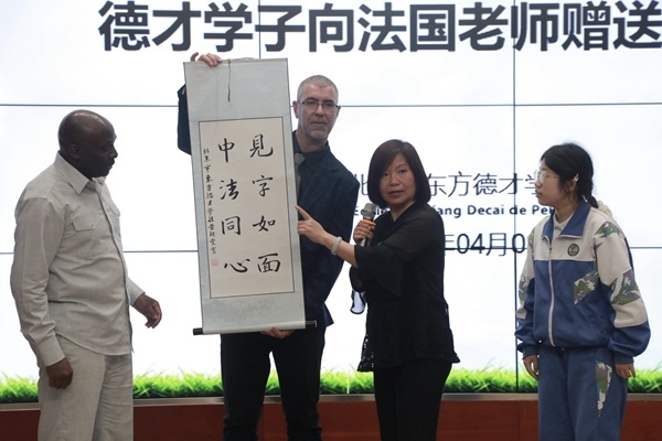 “見(jiàn)字如面，中法同心”青少年文化交流活動(dòng)啟動(dòng)。北京市教委供圖