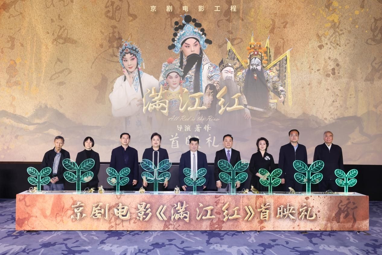 京劇電影《滿江紅》首映啟動儀式。主辦方供圖