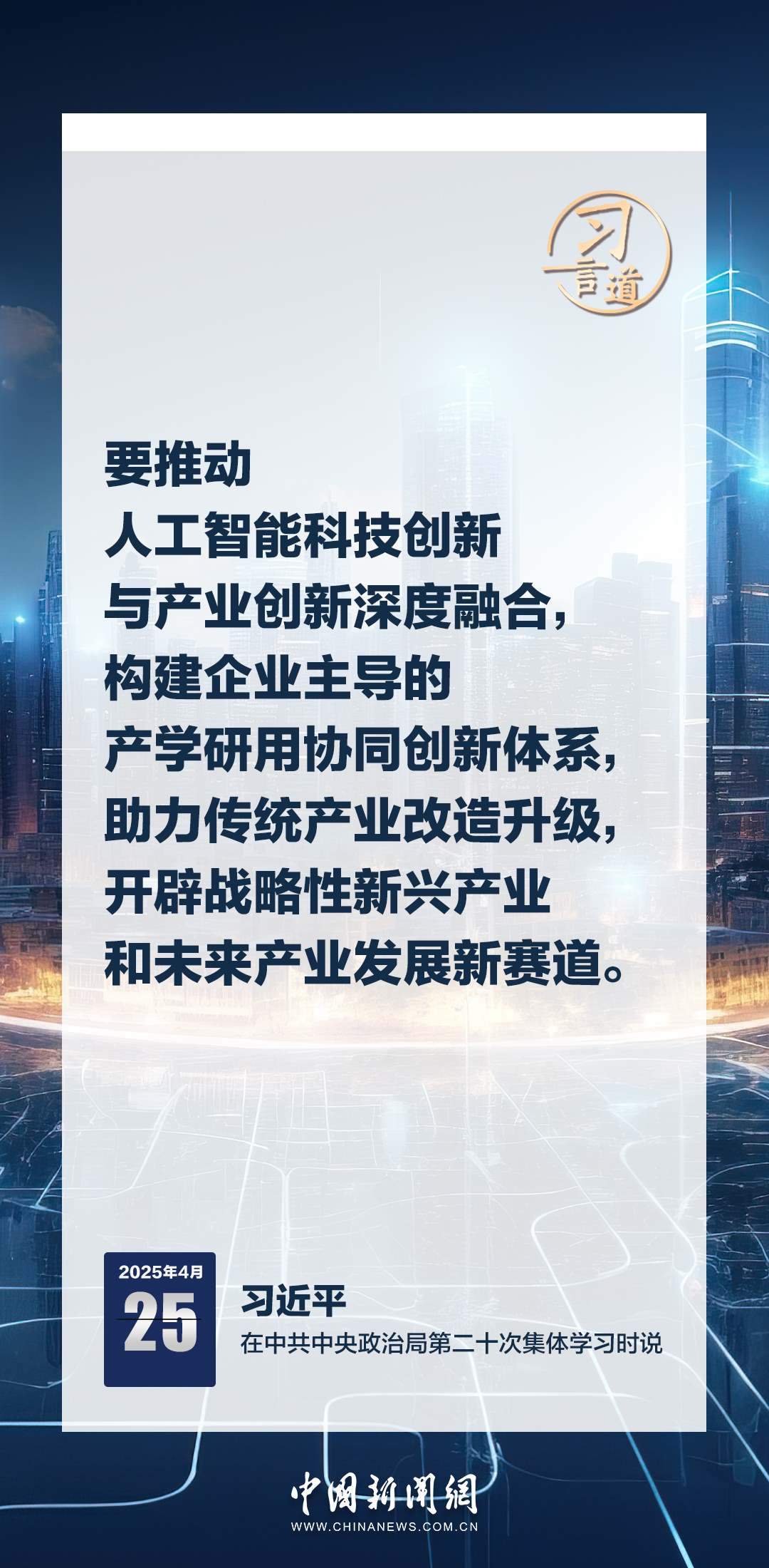 習(xí)言道｜牢牢掌握人工智能發(fā)展和治理主動(dòng)權(quán)