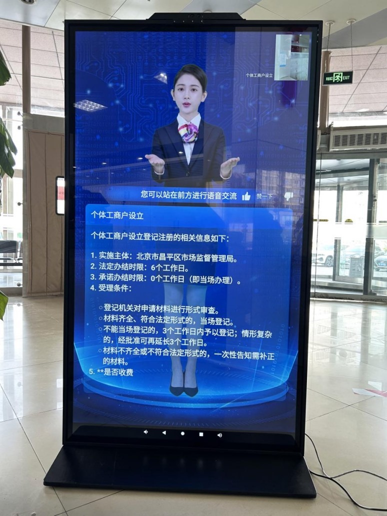 北京市昌平區(qū)“AI咨詢通數(shù)字人”。圖片來源：微信公眾號“北京市政務服務中心”