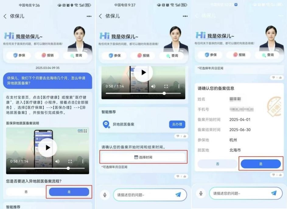杭州“依保兒”的異地就醫(yī)備案流程。圖片來源：微信公眾號“杭州醫(yī)?！?></p> <p style=