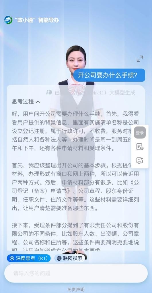 內(nèi)蒙古通遼市“政小通”智能導辦系統(tǒng)。圖片來源：微信公眾號“通遼市政務服務”