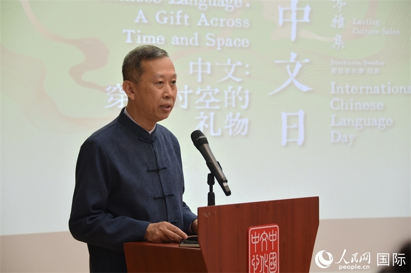 中國駐瑞典大使崔愛民致辭。人民網(wǎng)記者 殷淼攝