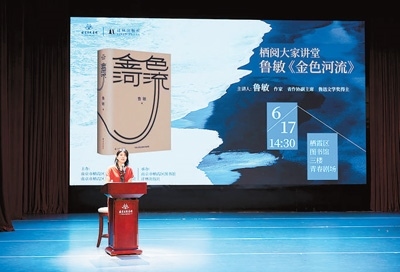 作家魯敏在“棲閱大家講堂”講座。南京市棲霞區(qū)文旅局供圖
