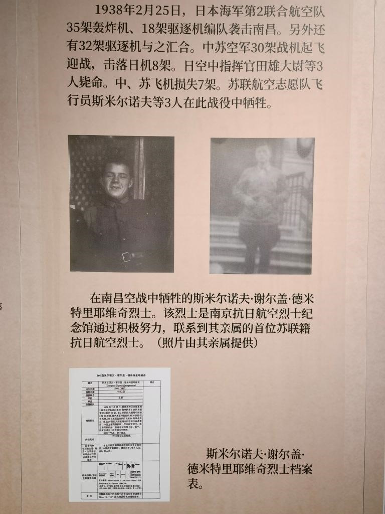 南京抗日航空烈士紀念館新征集到的蘇聯(lián)援華航空隊員斯米爾諾夫·謝爾蓋·德米特里耶維奇的照片（2024年11月22日攝）。新華社記者 邱冰清 攝