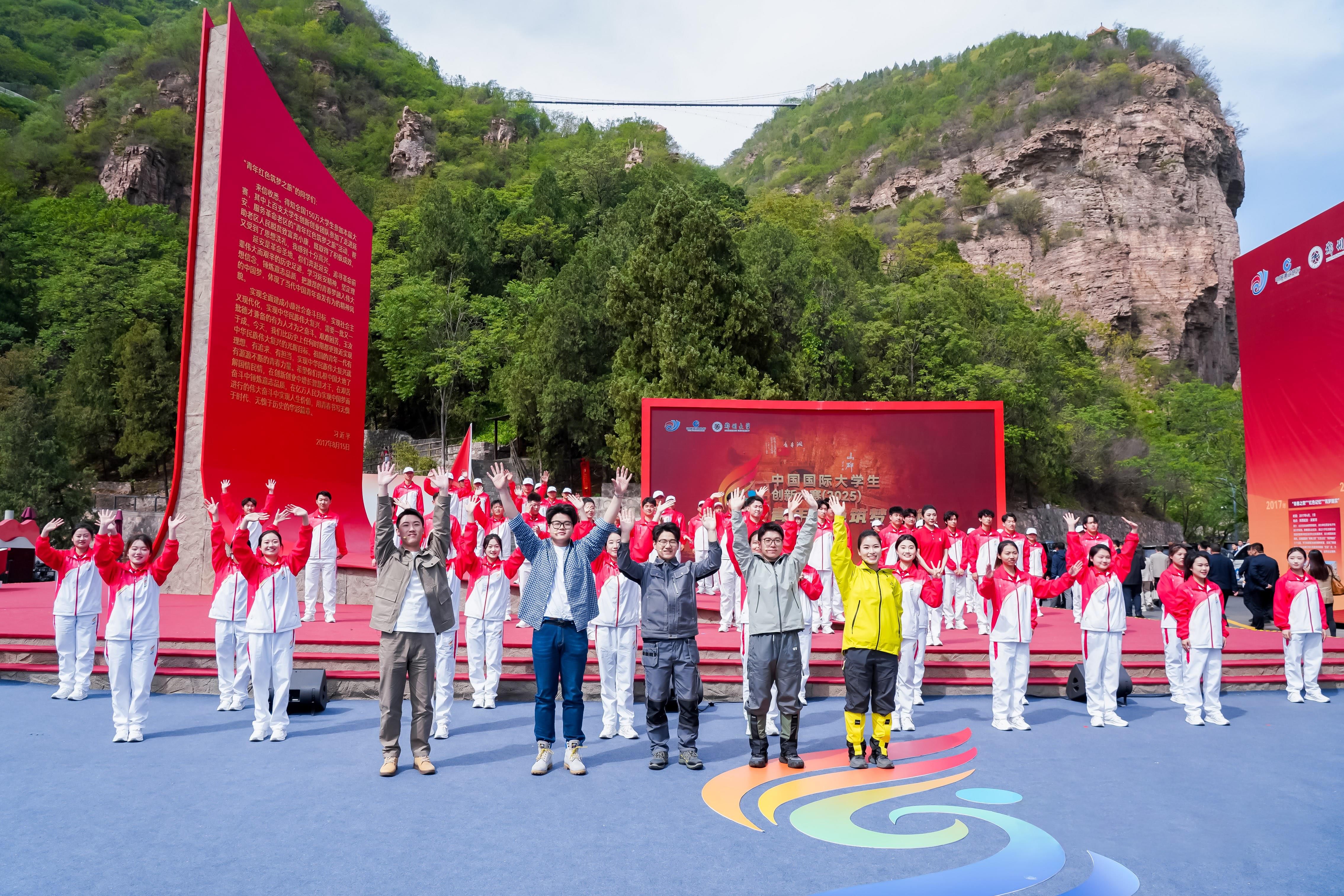 △2025年4月23日，中國國際大學(xué)生創(chuàng)新大賽（2025）“青年紅色筑夢之旅”活動在河南安陽紅旗渠啟動。