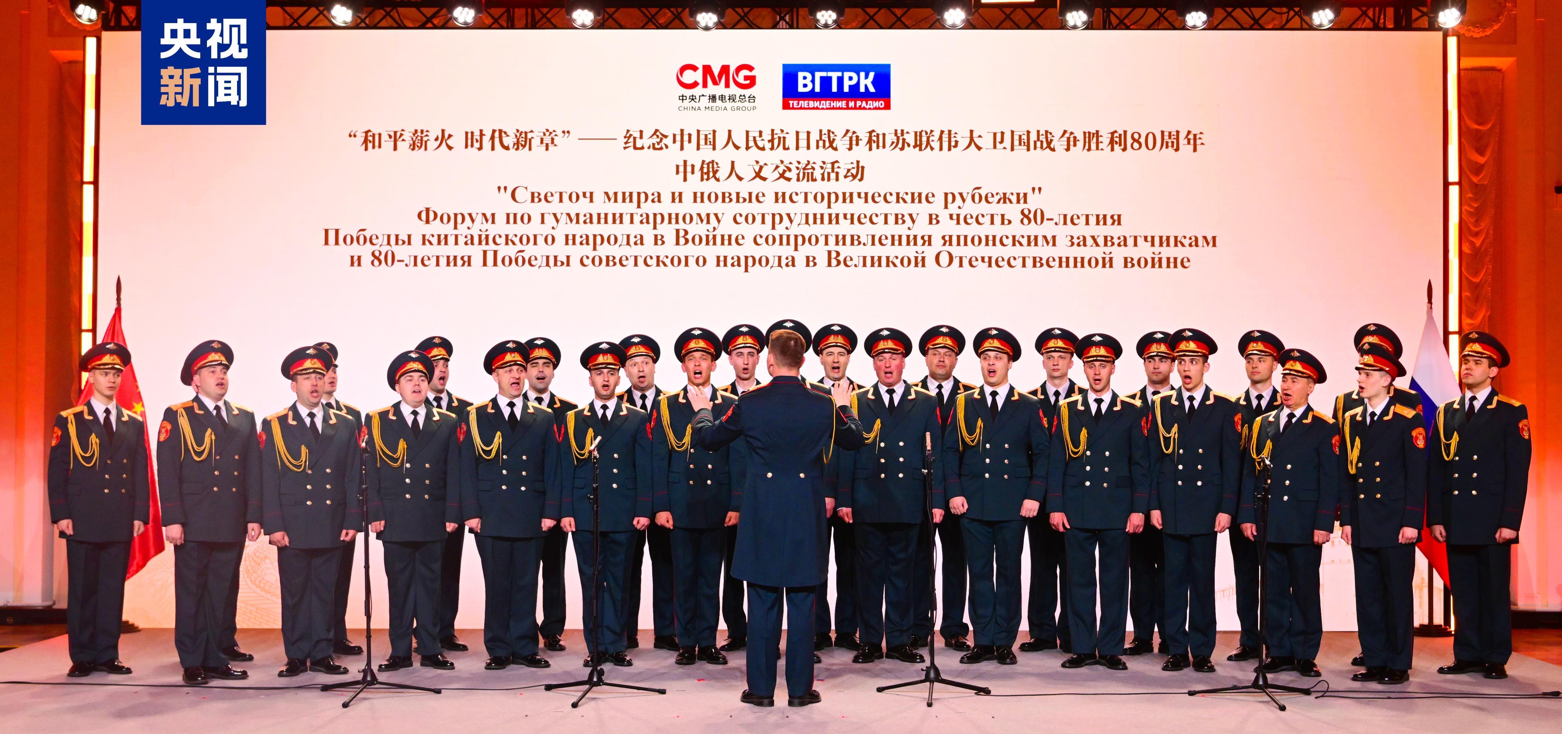 當?shù)貢r間5月7日，“和平薪火 時代新章——紀念中國人民抗日戰(zhàn)爭和蘇聯(lián)偉大衛(wèi)國戰(zhàn)爭勝利80周年中俄人文交流活動”在莫斯科舉行。
