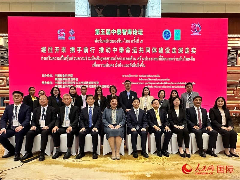 第五屆中泰智庫論壇與會(huì)中泰嘉賓合影。人民網(wǎng) 孫書宇攝