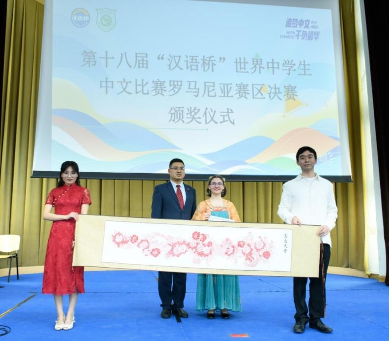 周國寧為特等獎(jiǎng)獲得者藍(lán)月亮頒獎(jiǎng)。布加勒斯特大學(xué)孔子學(xué)院供圖